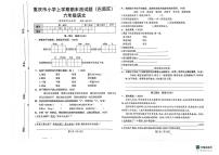 重庆市巴南区2021-2022学年六年级上学期期末检测语文试卷