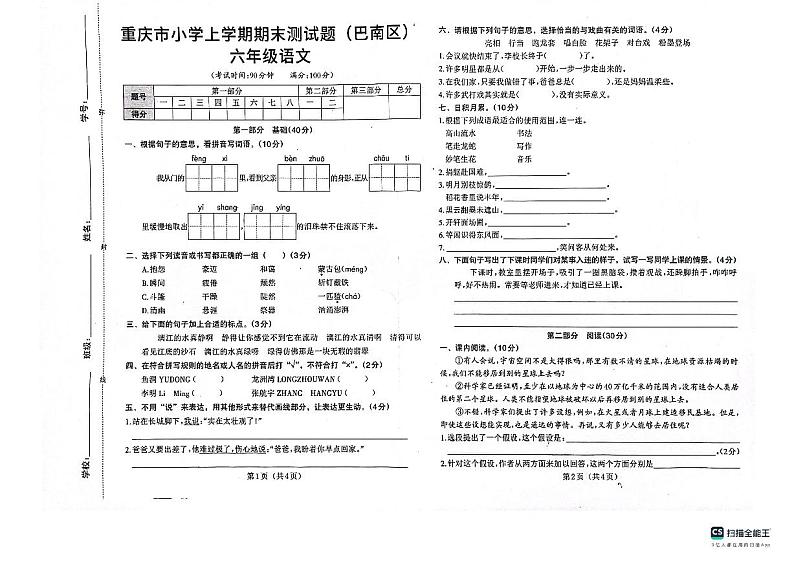 重庆市巴南区2021-2022学年六年级上学期期末检测语文试卷01