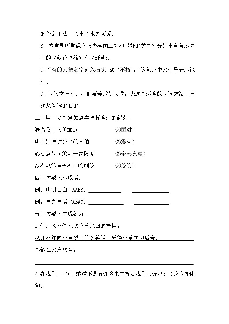 期末模拟质量检测卷（试题）统编版语文六年级上册02