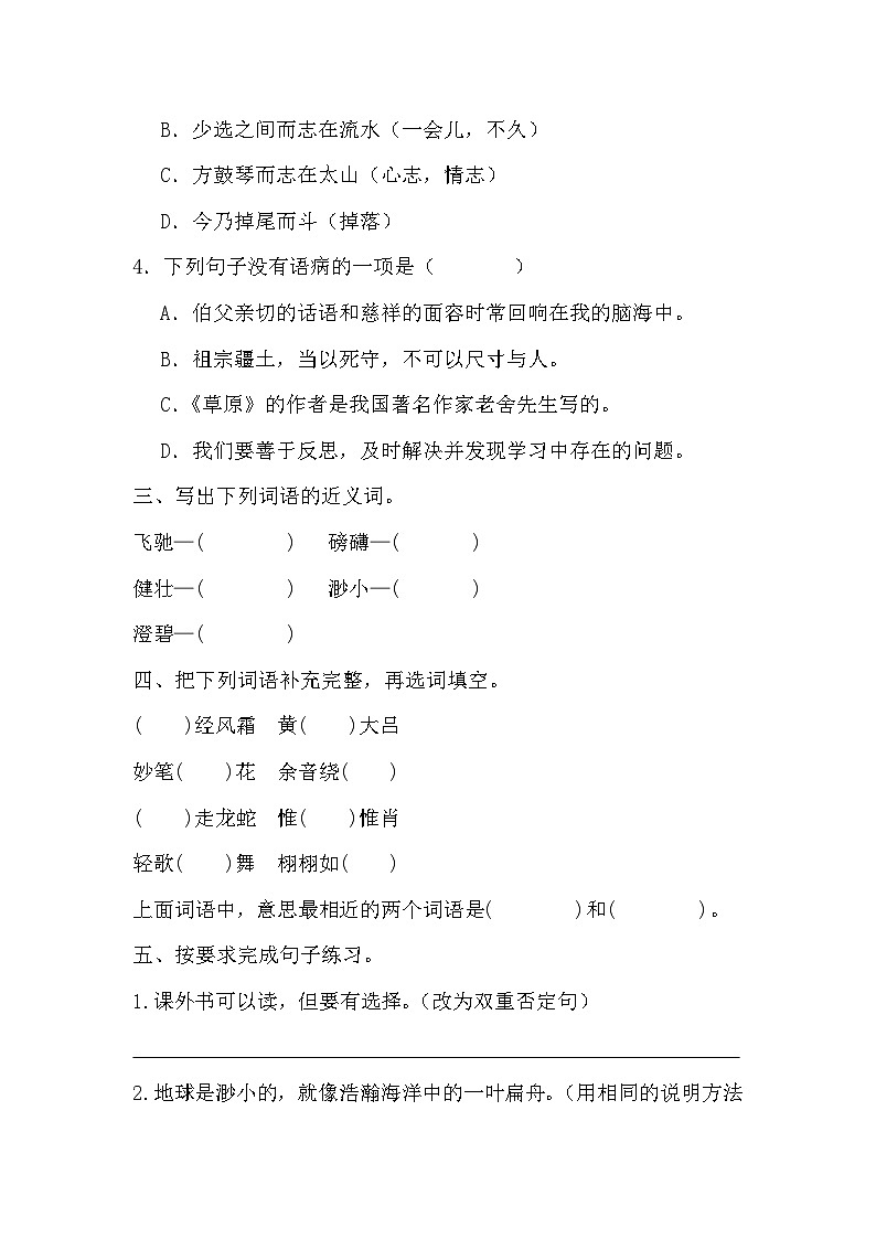 期末模拟质量检测卷（一）（试题）-统编版语文六年级上册02
