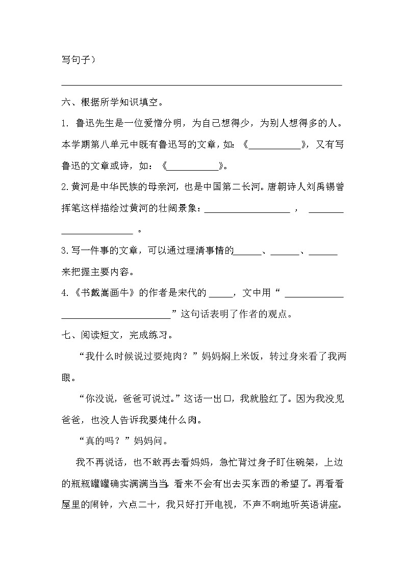 期末模拟质量检测卷（一）（试题）-统编版语文六年级上册03