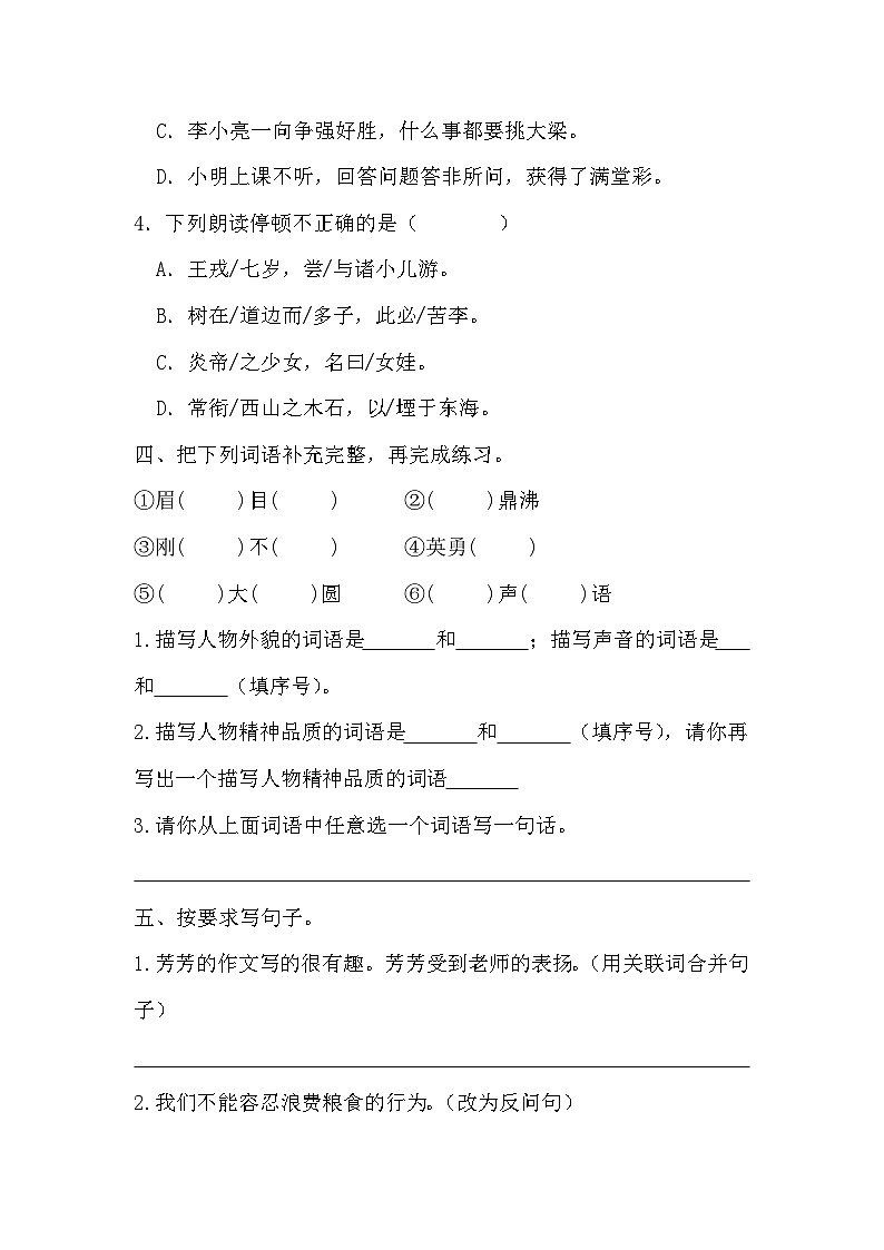 期末质量检测卷（试题）统编版语文六年级上册第2页