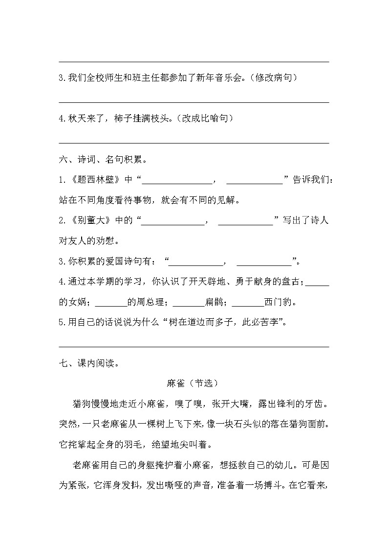 期末质量检测卷（试题）统编版语文六年级上册第3页