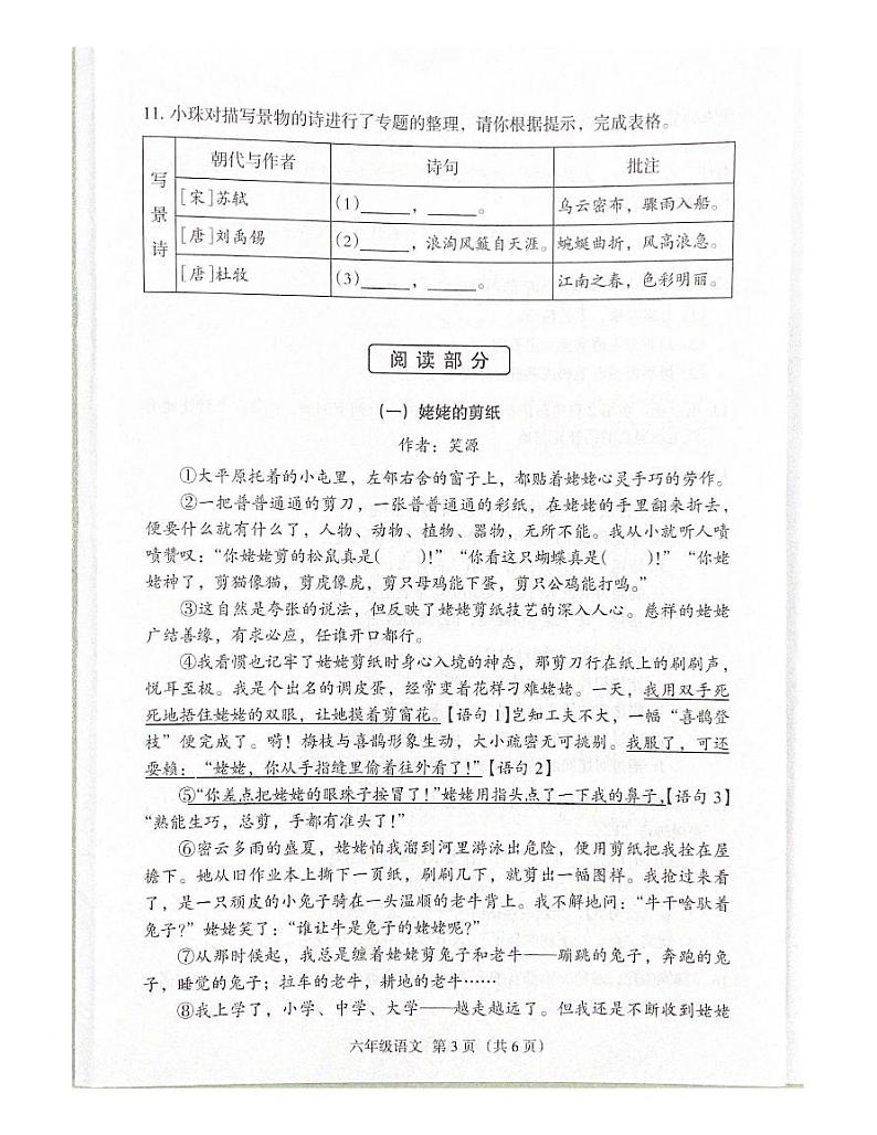 广东省广州市海珠区2023-2024学年六年级上学期期末考试语文试卷第3页