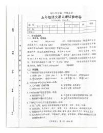 广东省广州市海珠区2023-2024学年五年级上学期期末考试语文试卷