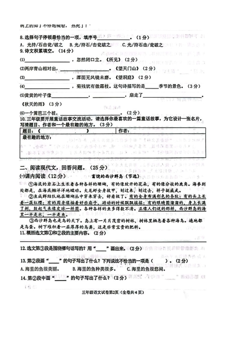 辽宁省大连市甘井子区2023-2024学年三年级上学期1月期末语文试题第2页
