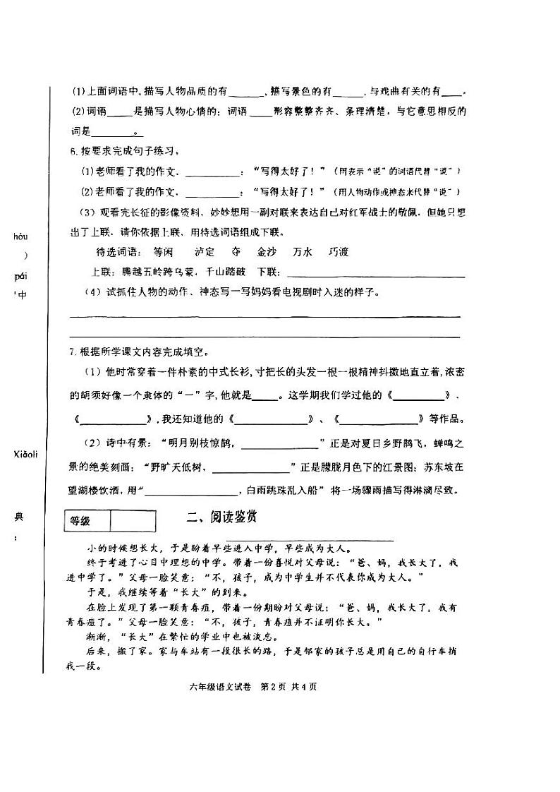 辽宁省葫芦岛市兴城市2023-2024学年六年级上学期期末考试语文试卷第2页