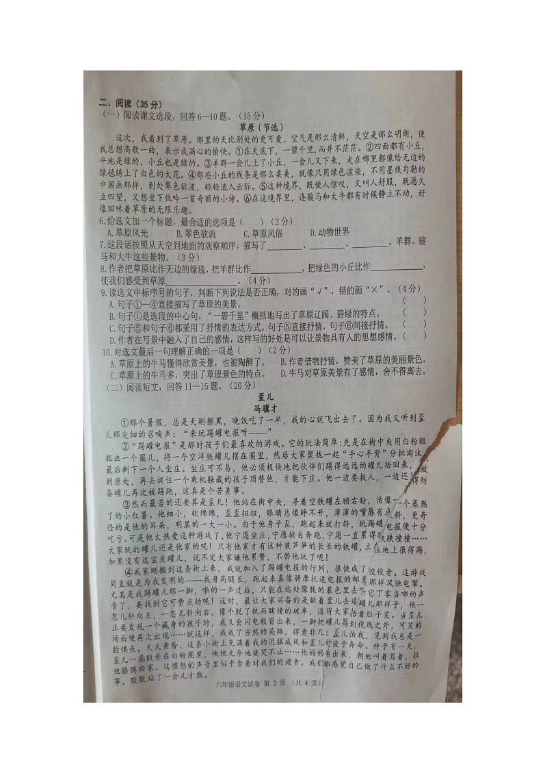 辽宁省锦州市2023-2024学年六年级上学期1月期末语文试题第2页