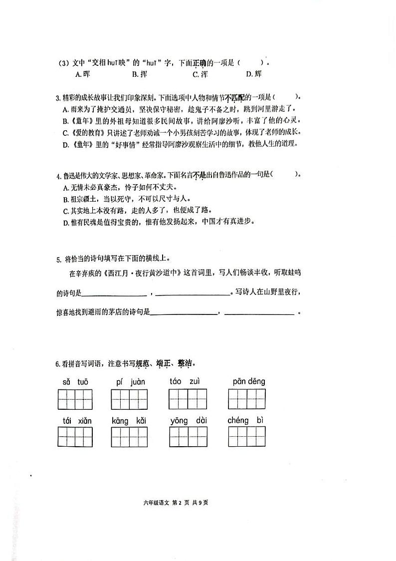 北京市海淀区2023-2024学年六年级上学期期末语文试卷02
