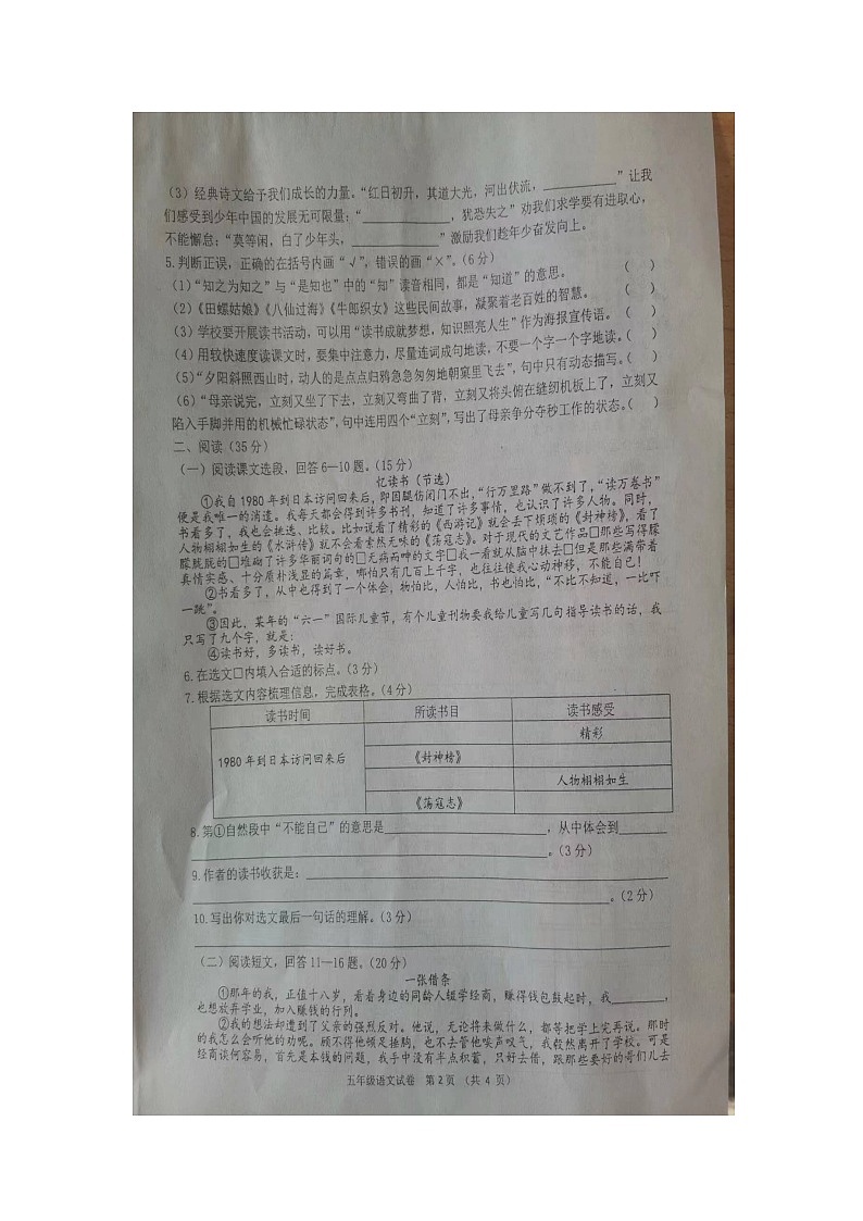 辽宁省锦州市2023-2024学年五年级上学期1月期末语文试题02