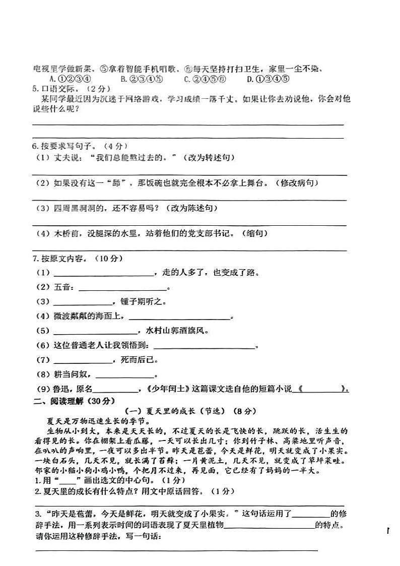 甘肃省天水市秦安县2023-2024学年六年级上学期期末质量检测语文试卷02
