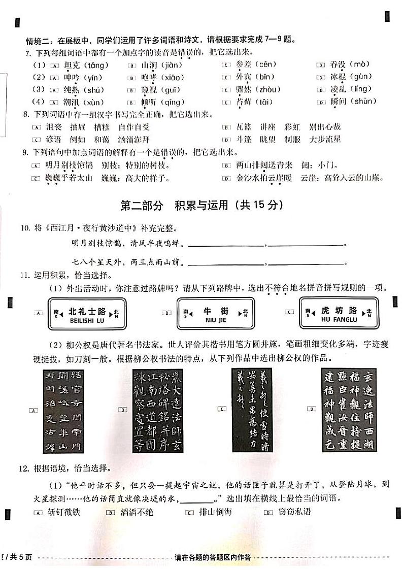 北京市西城区2023-2024学年六年级上学期期末语文试卷第2页