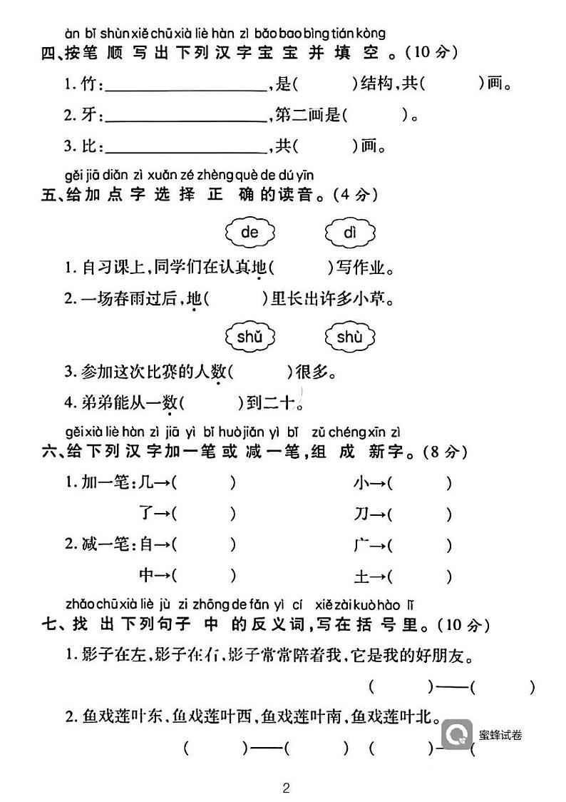 广东省河源市龙川县铁场镇讴田小学2023-2024学年一年级上学期1月期末语文试题第2页