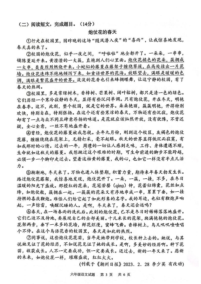 广东省广州市番禺区2023-2024学年六年级上学期期末考试语文试题03