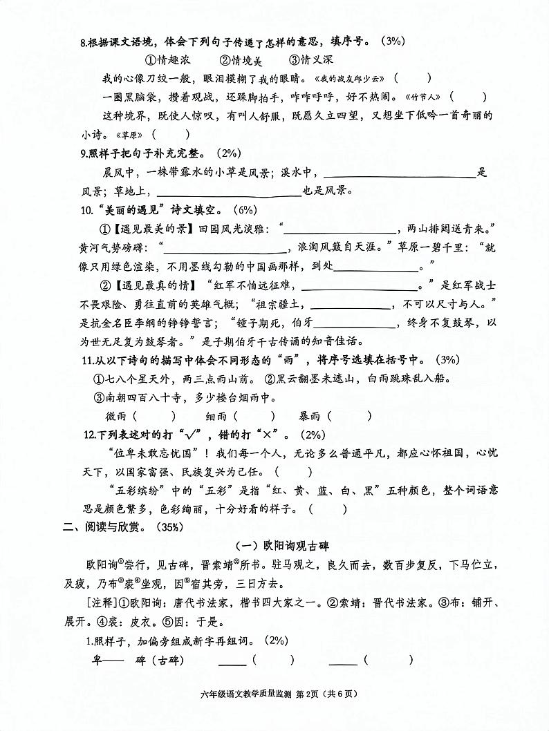 广东省深圳市南山区2023-2024学年六年级上学期期末语文试卷02