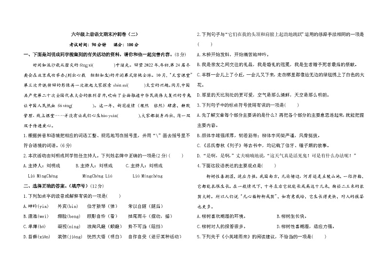 期末冲刺卷（试题）统编版语文六年级上册01