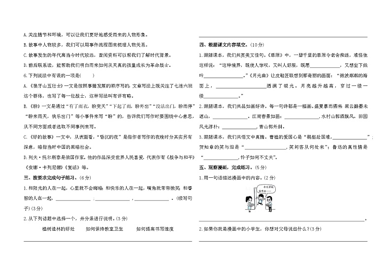 期末冲刺卷（试题）统编版语文六年级上册02