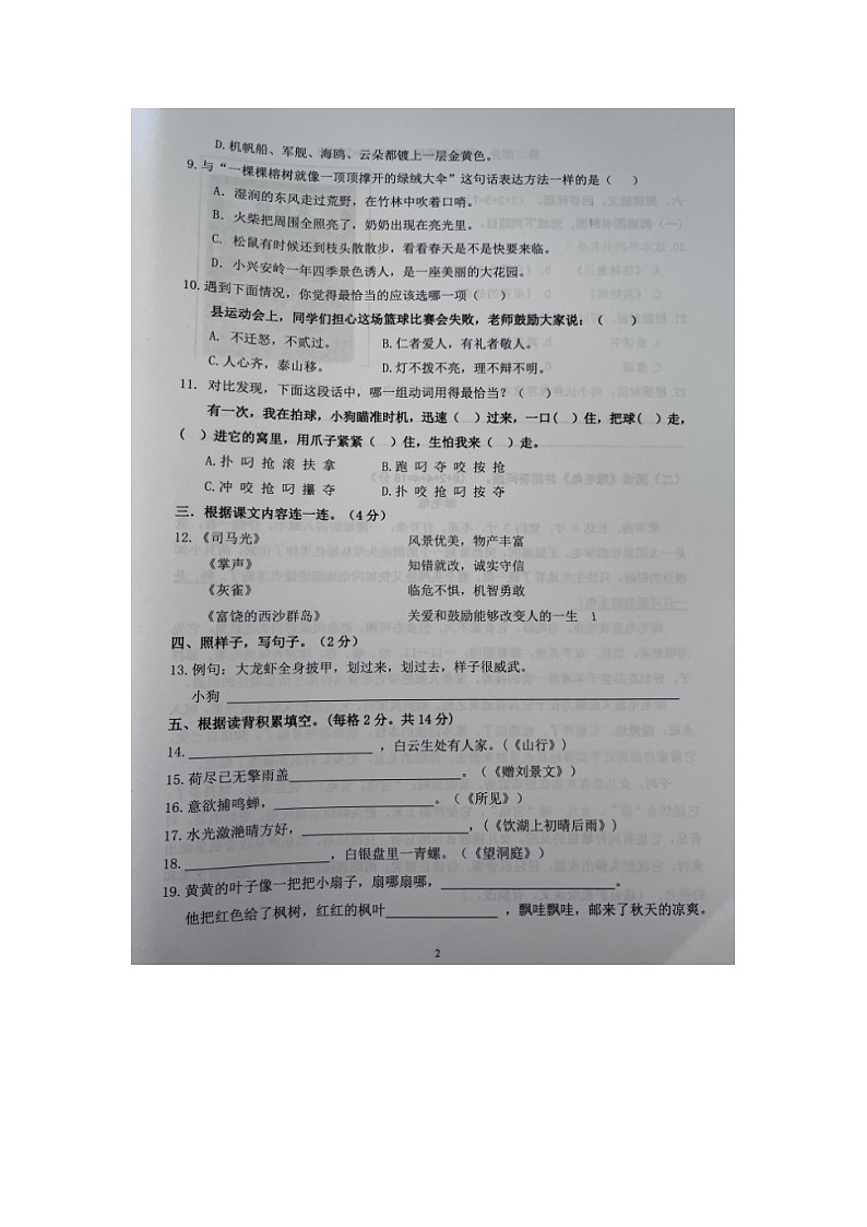福建省宁德市古田县2023-2024学年三年级上学期期末质量检测语文试题02
