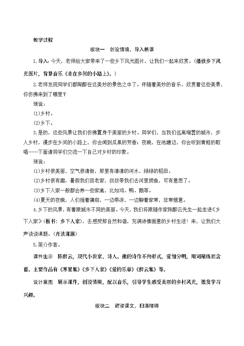 2《乡下人家》Word版教案第3页