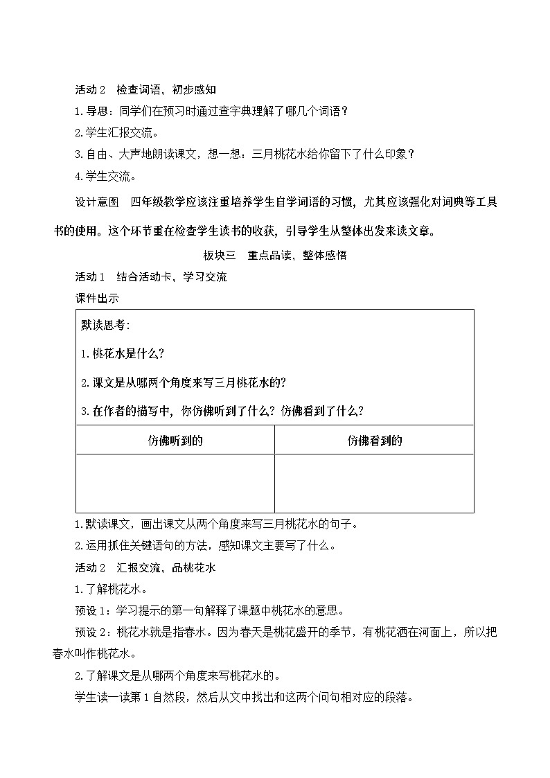 4《三月桃花水》Word版教案第3页