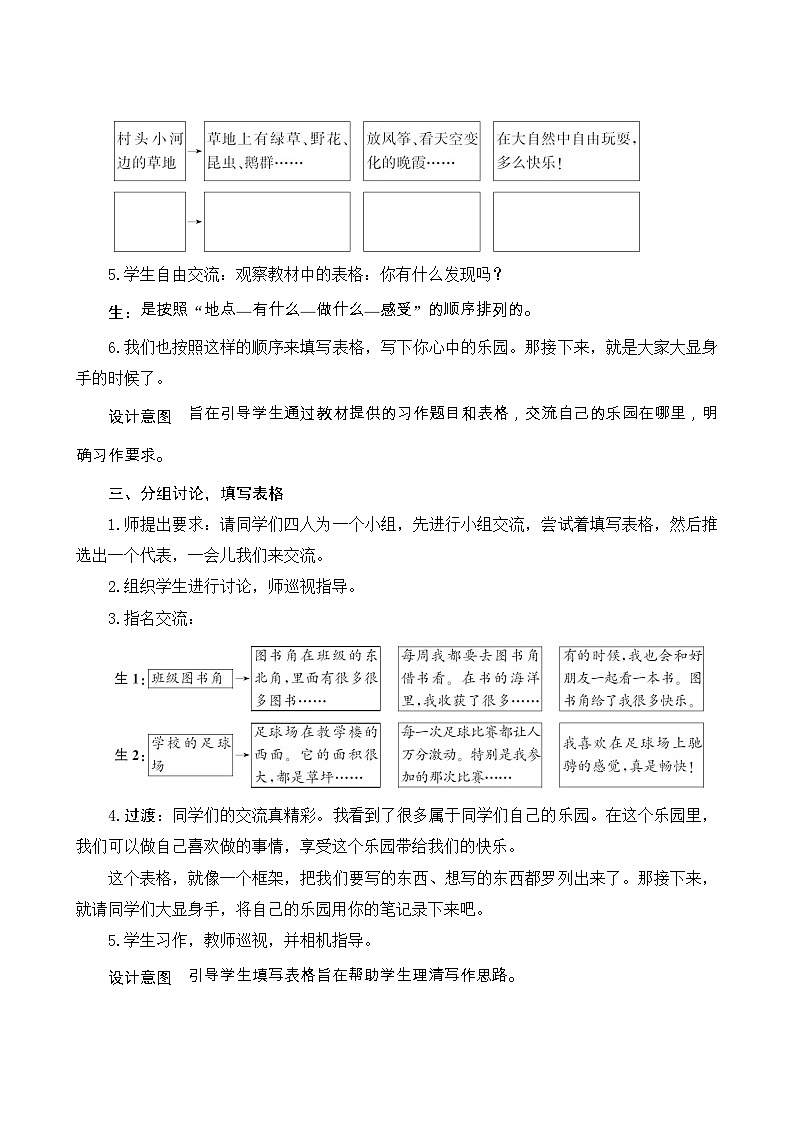 《习作一：我的乐园》Word版教案03