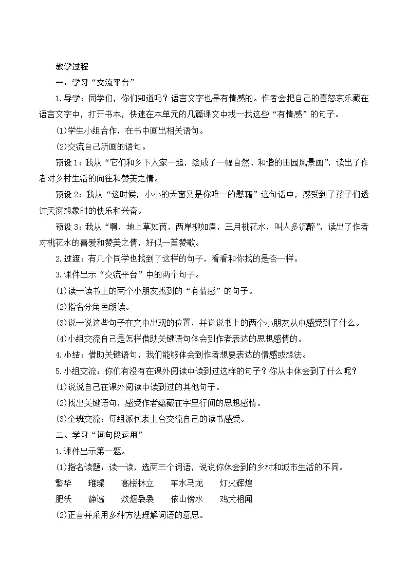 《语文园地一》Word版教案02