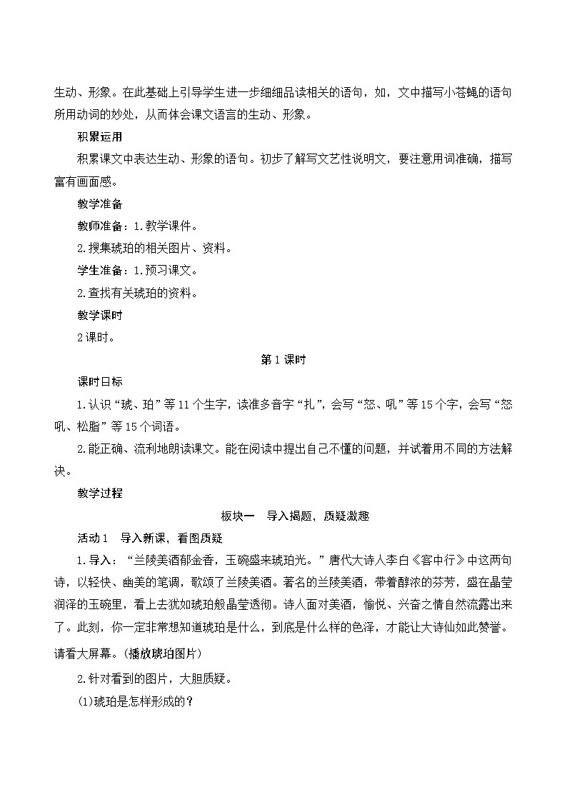 5《琥珀》Word版教案02
