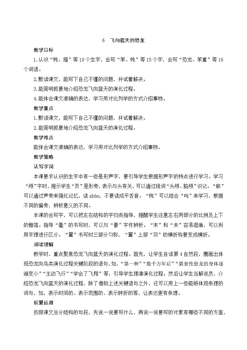 6《飞向蓝天的恐龙》Word版教案第1页