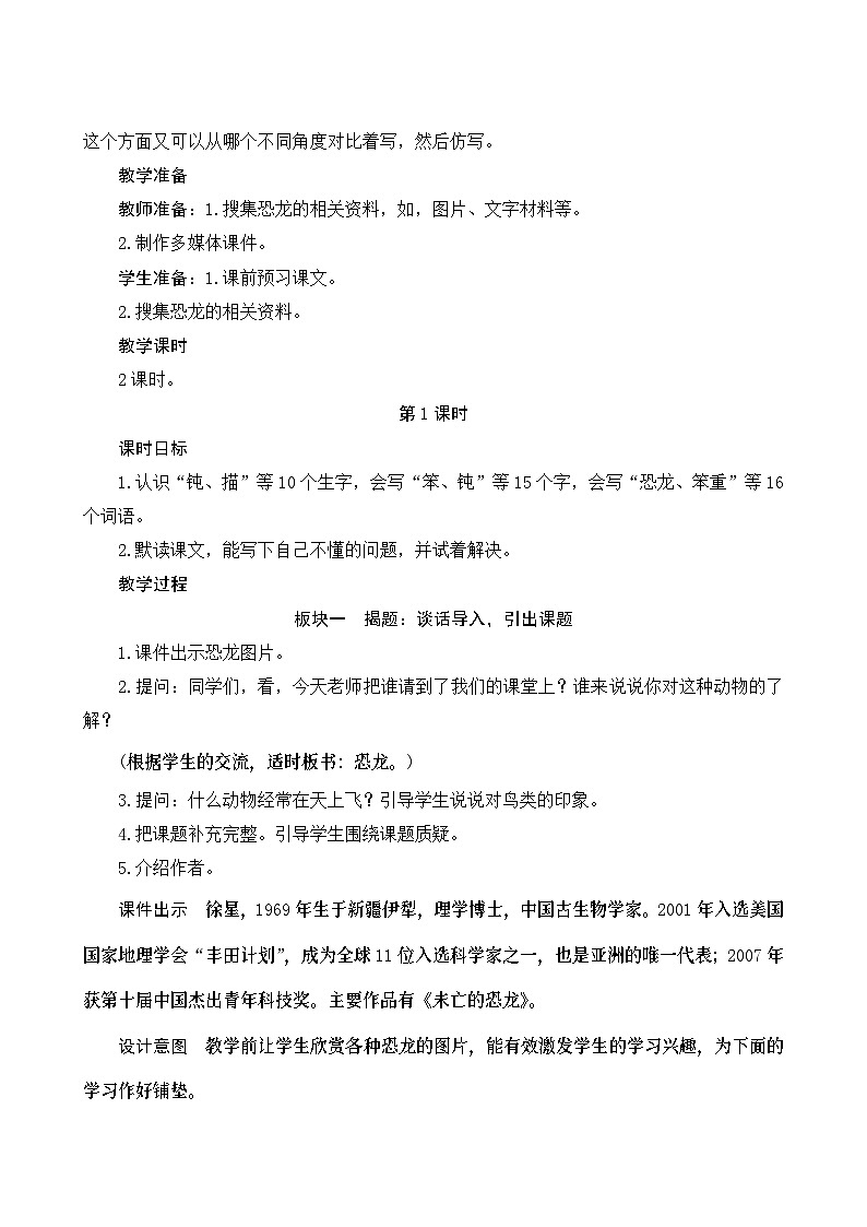 6《飞向蓝天的恐龙》Word版教案第2页