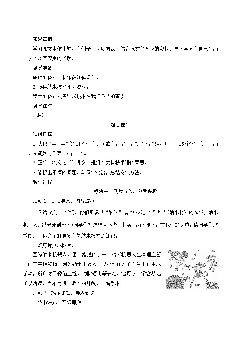 7《纳米技术就在我们身边》Word版教案02
