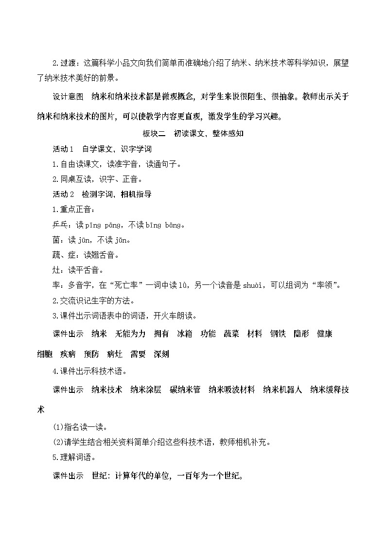 7《纳米技术就在我们身边》Word版教案03