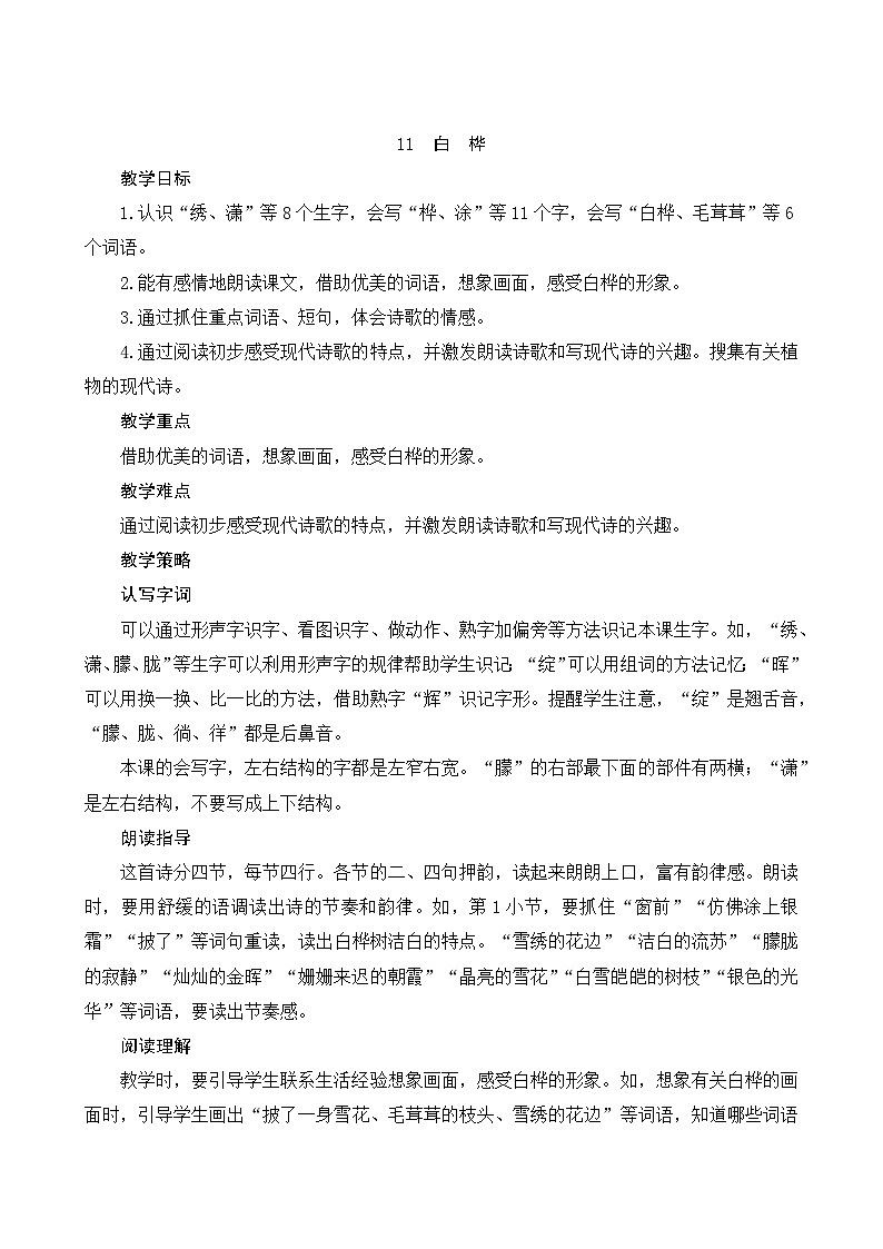 11《白桦》Word版教案第1页