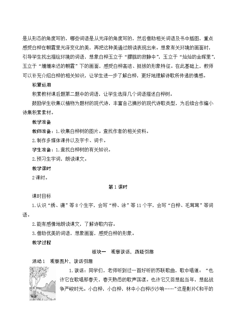 11《白桦》Word版教案第2页