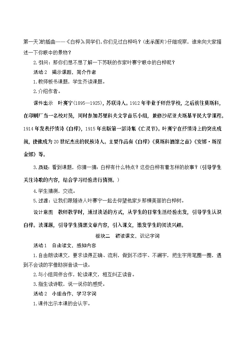 11《白桦》Word版教案第3页