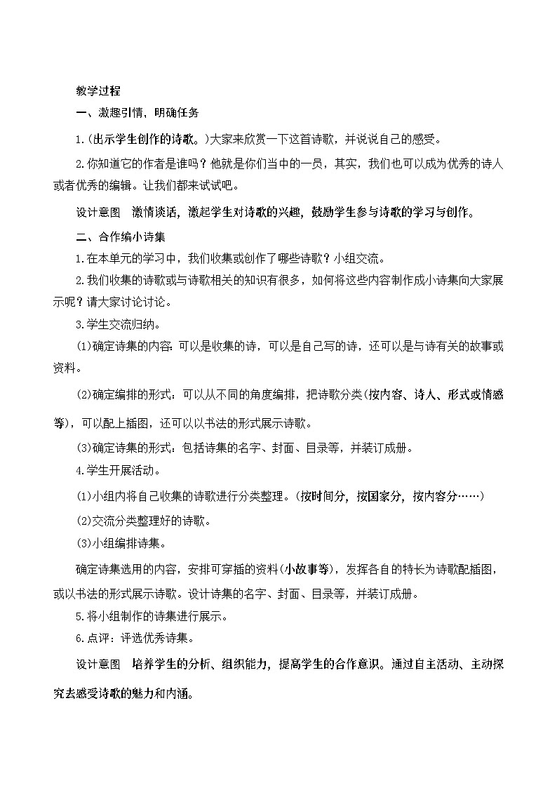 《综合性学习：轻叩诗歌大门》Word版教案第2页