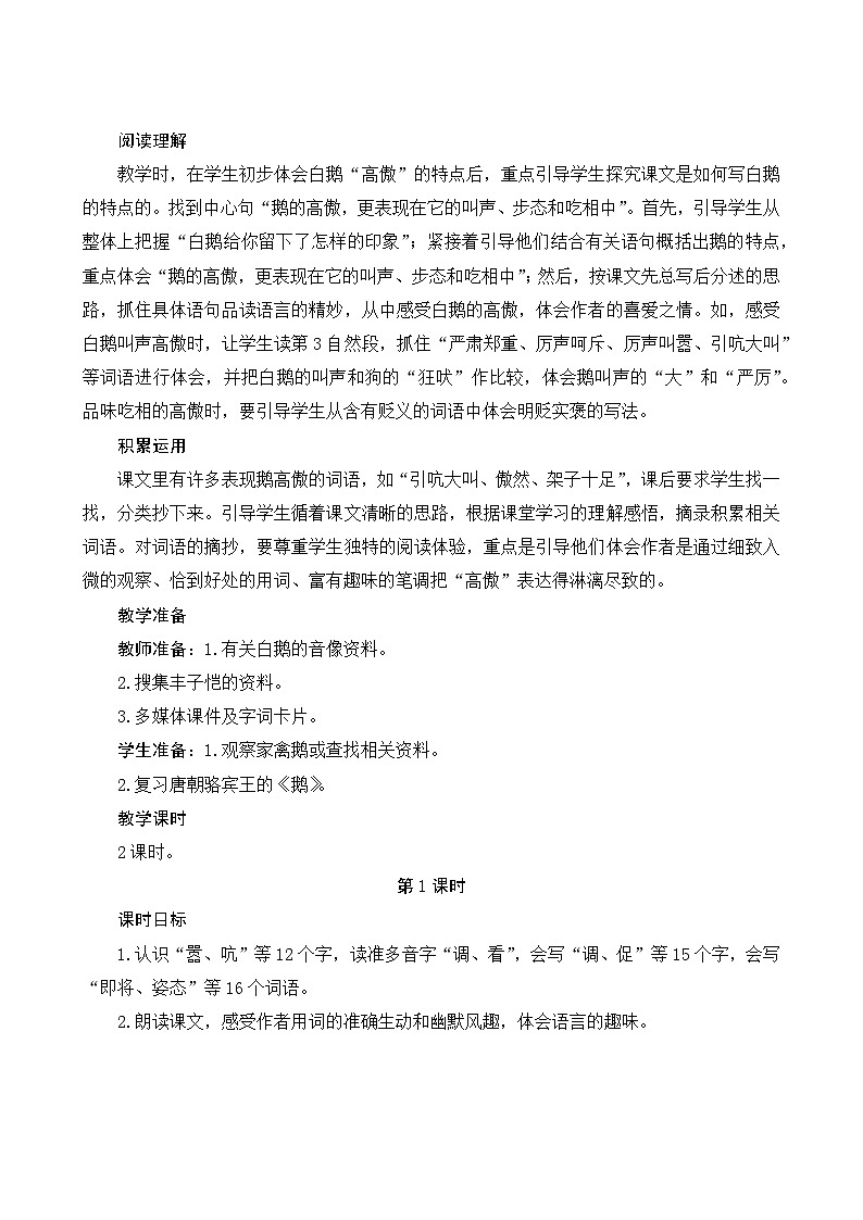 15《白鹅》Word版教案02