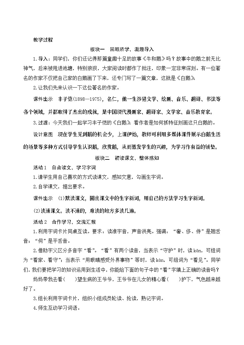 15《白鹅》Word版教案03