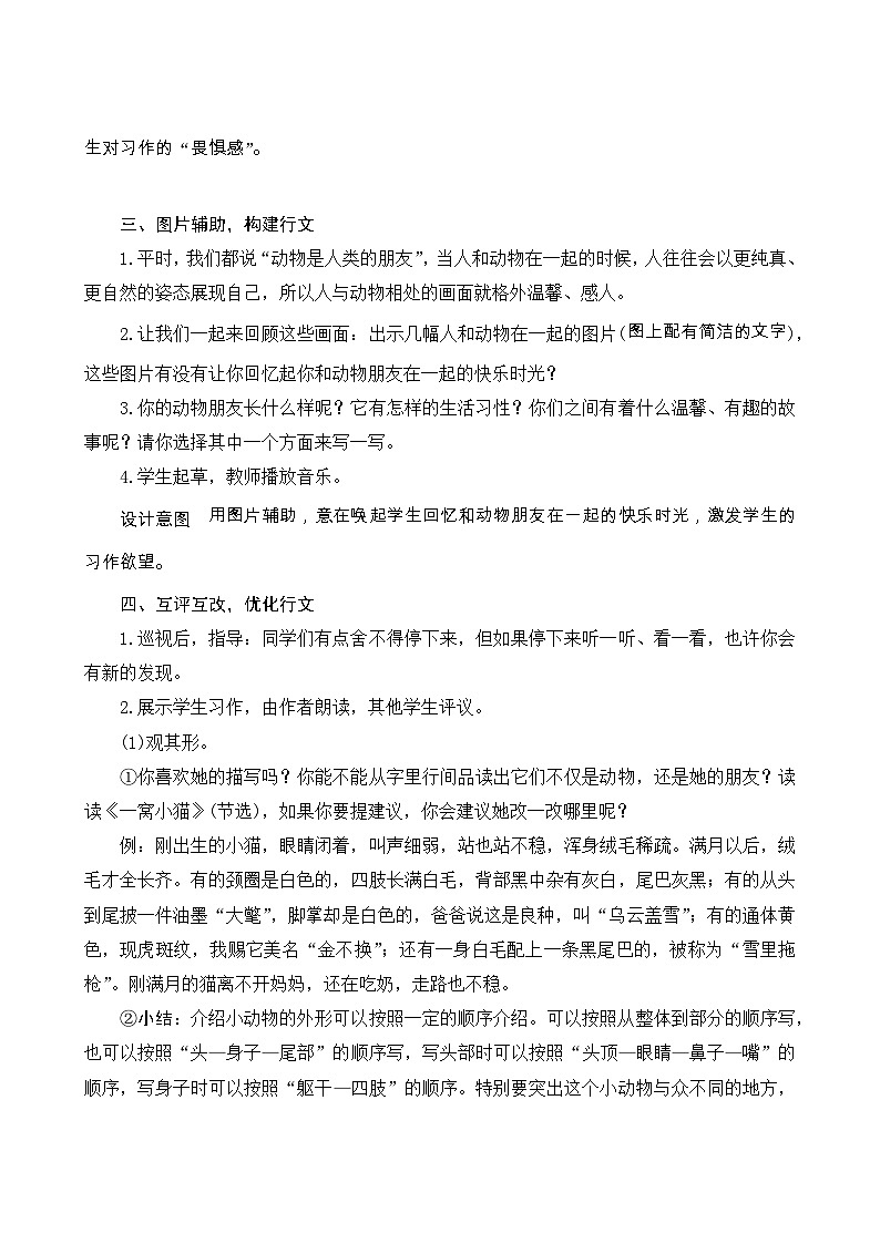《习作四：我的动物朋友》Word版教案02