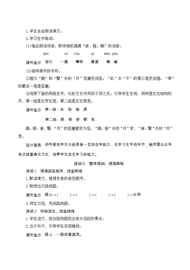 17《记金华的双龙洞》Word版教案03