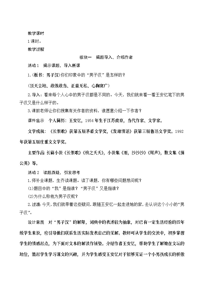 20《我们家的男子汉》Word版教案02