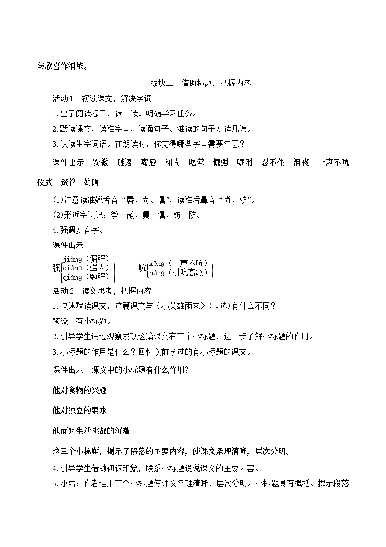 20《我们家的男子汉》Word版教案03