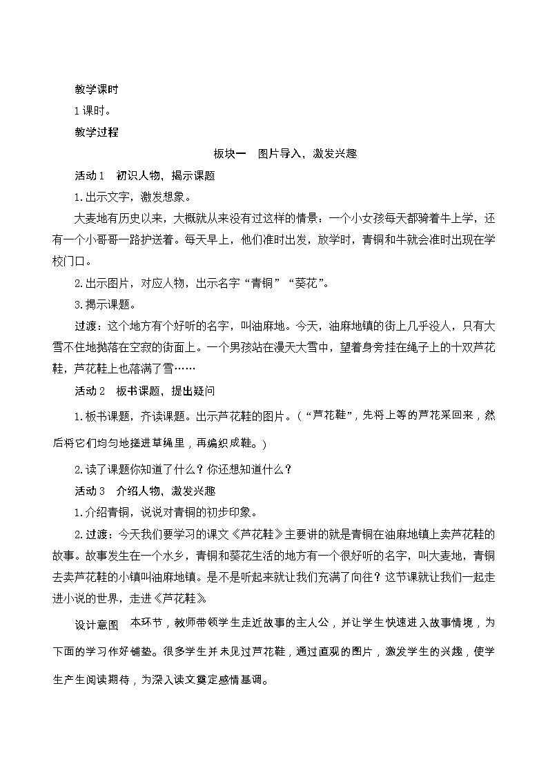 21《芦花鞋》Word版教案02