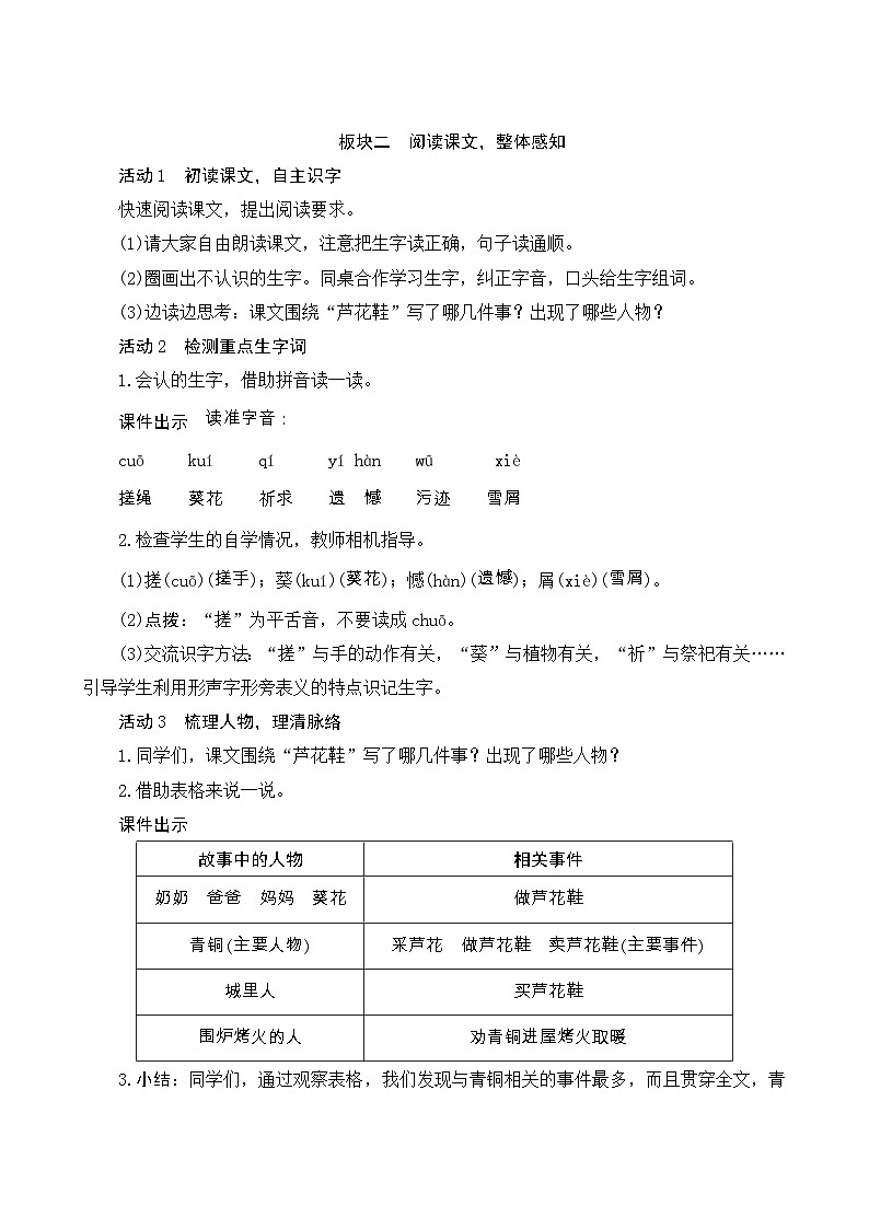 21《芦花鞋》Word版教案03