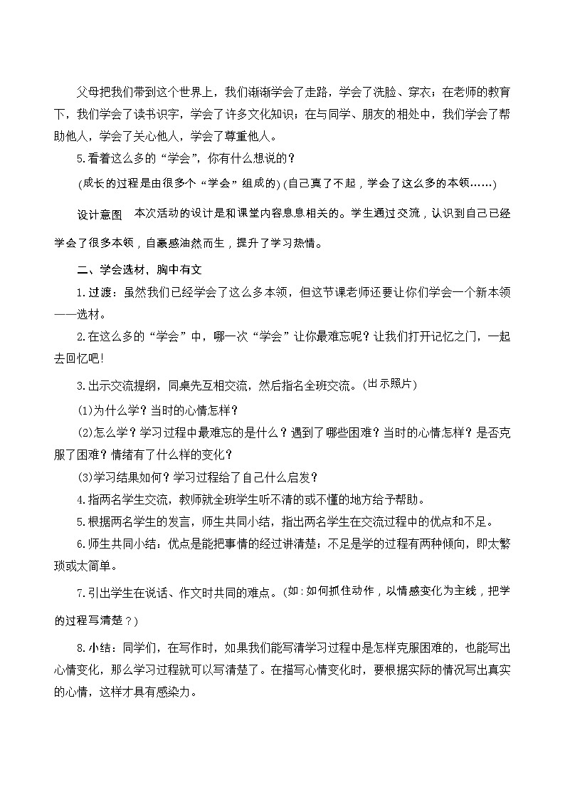 《习作六：我学会了____________》Word版教案02