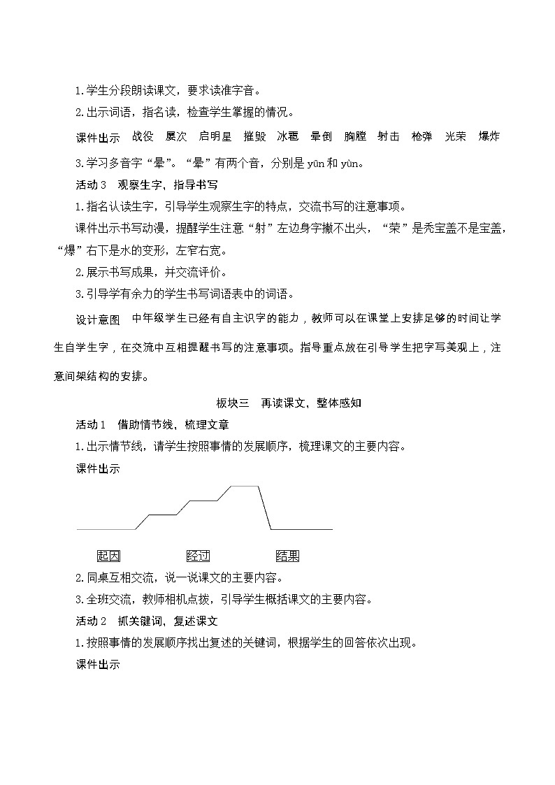 23《黄继光》Word版教案第3页