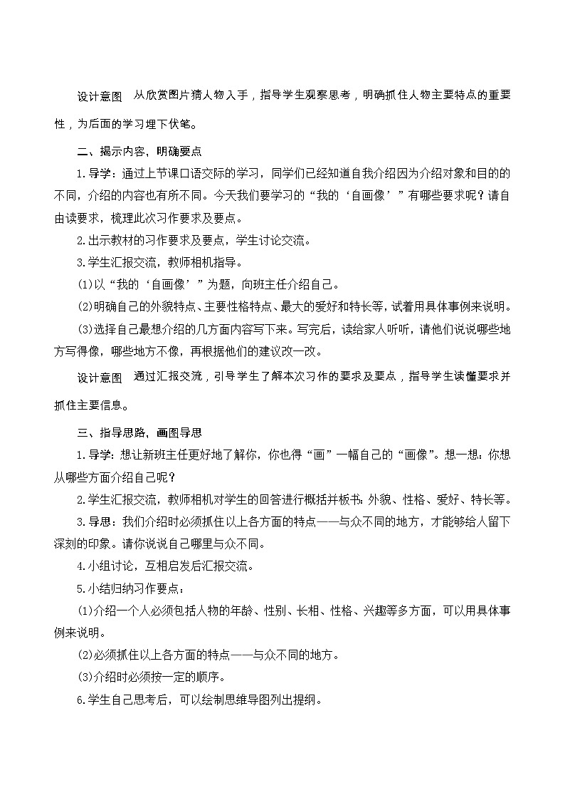 《习作七：我的“自画像”》Word版教案02