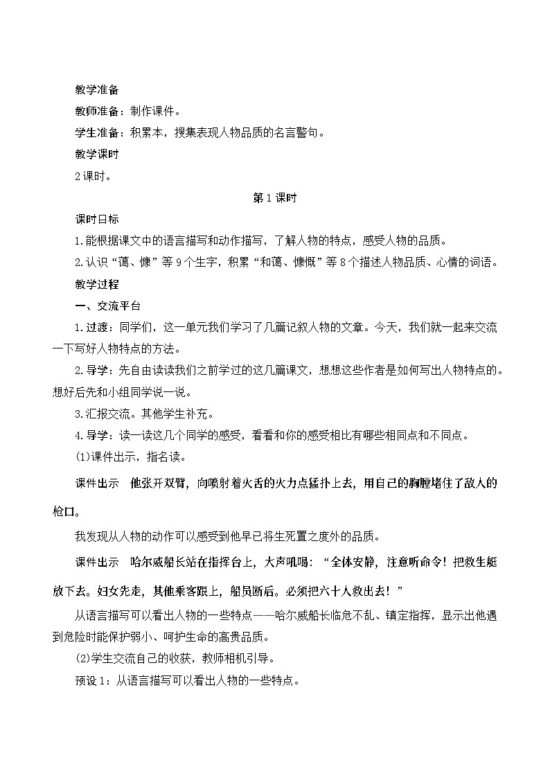 《语文园地七》Word版教案02