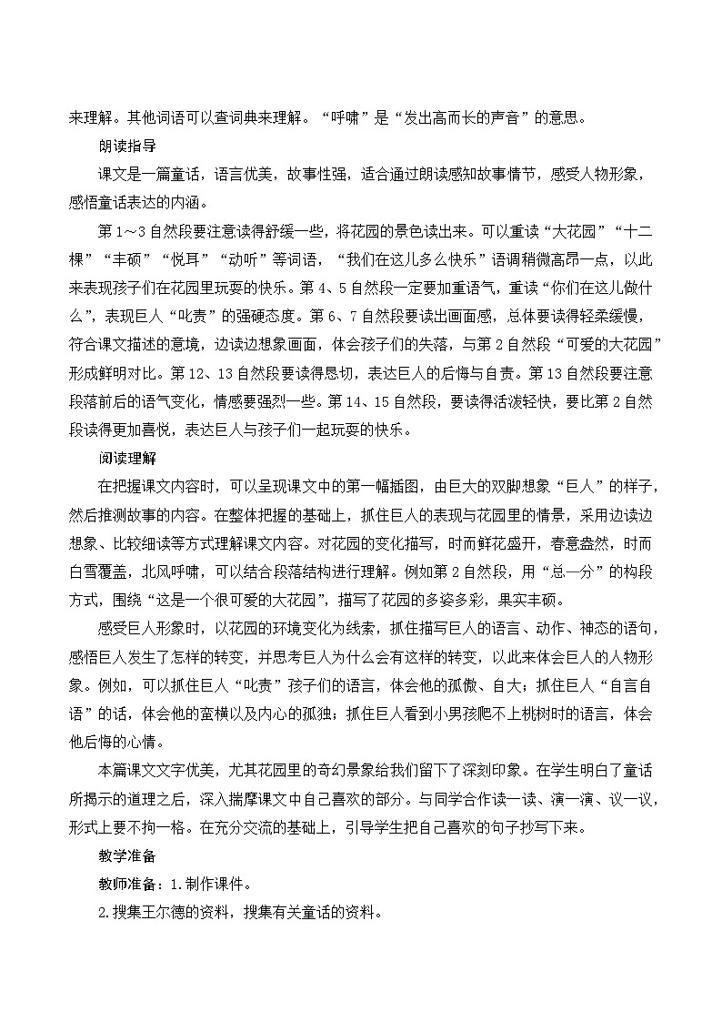 27《巨人的花园》Word版教案02