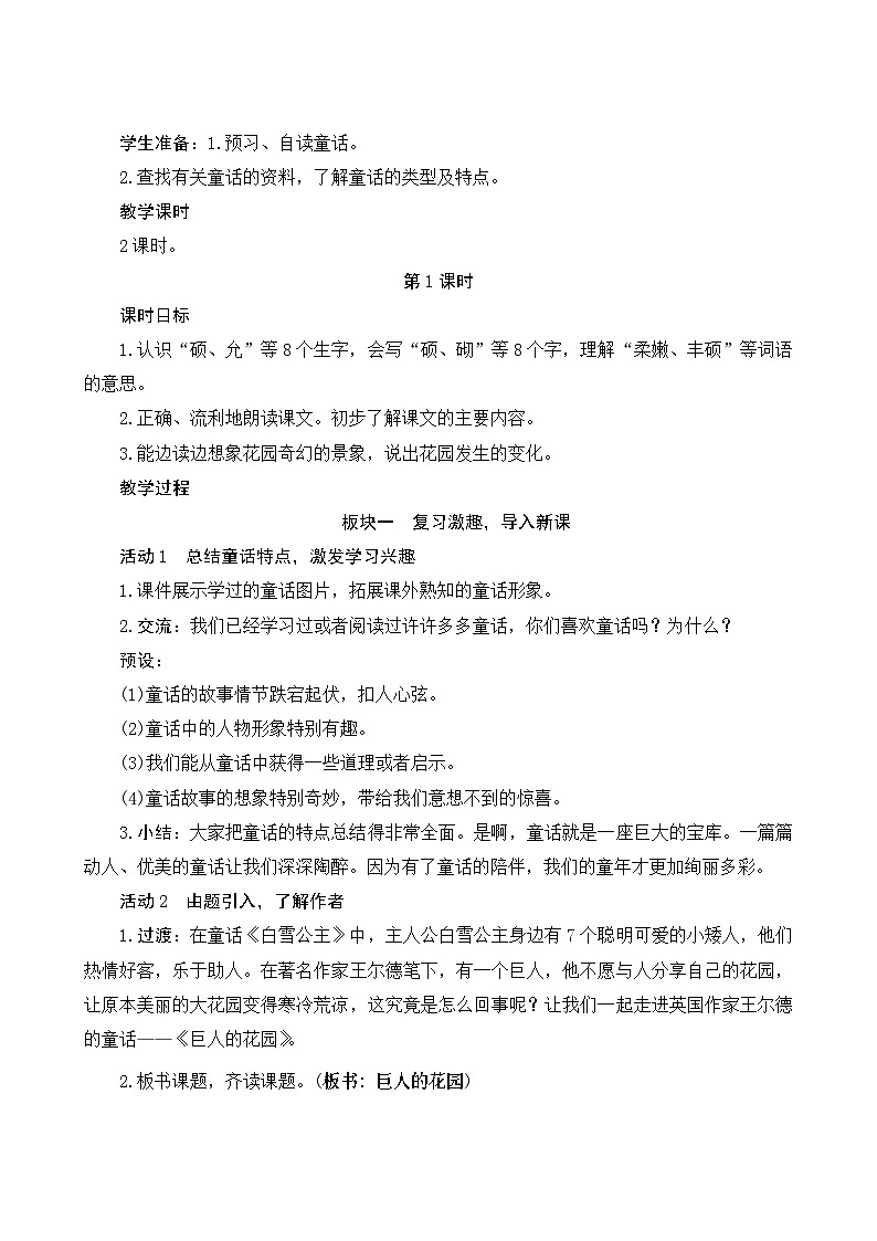 27《巨人的花园》Word版教案03