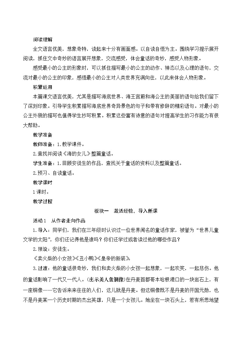 28《海的女儿》Word版教案02